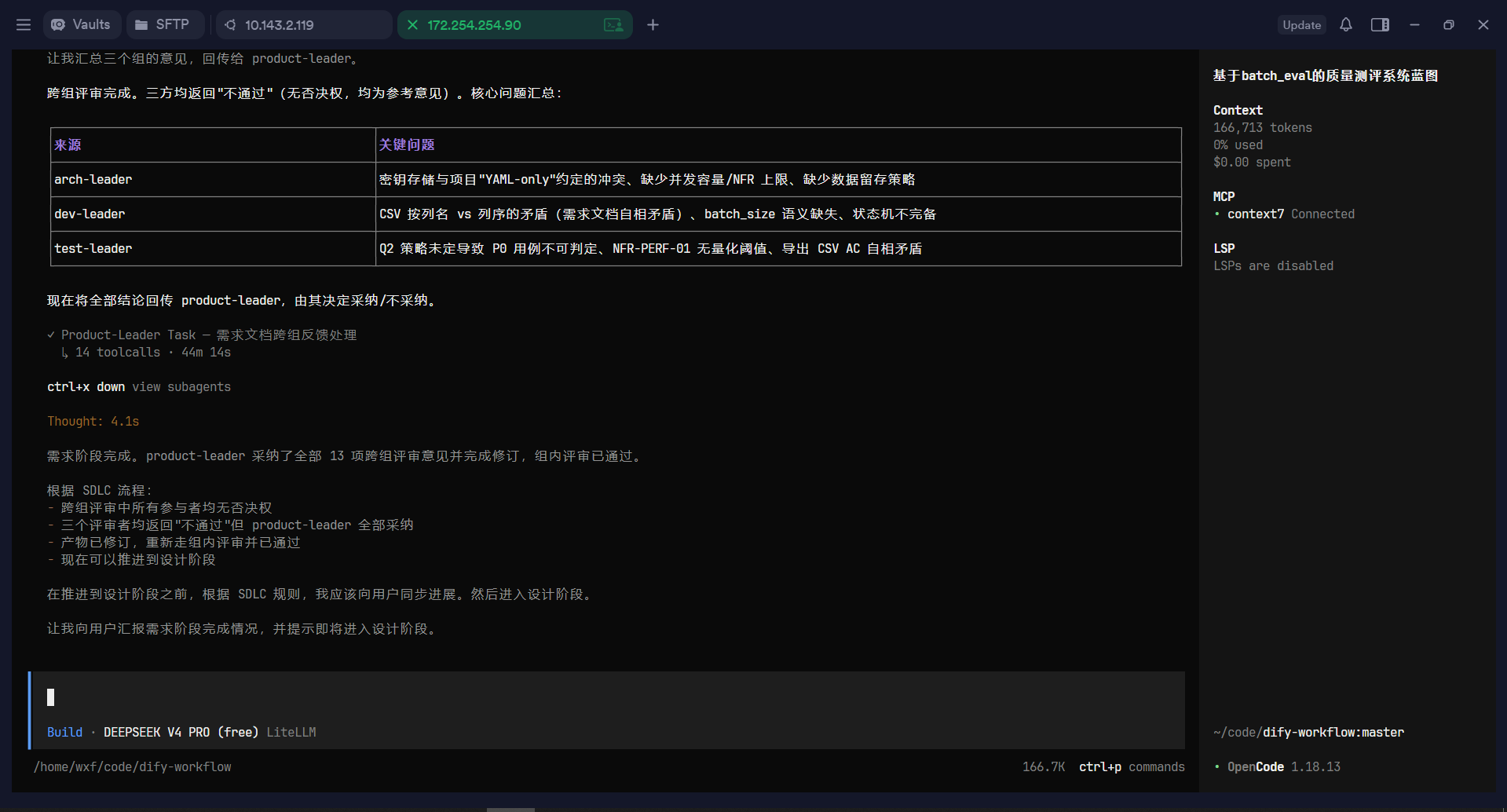 跨组评审不通过将意见返回给产品组