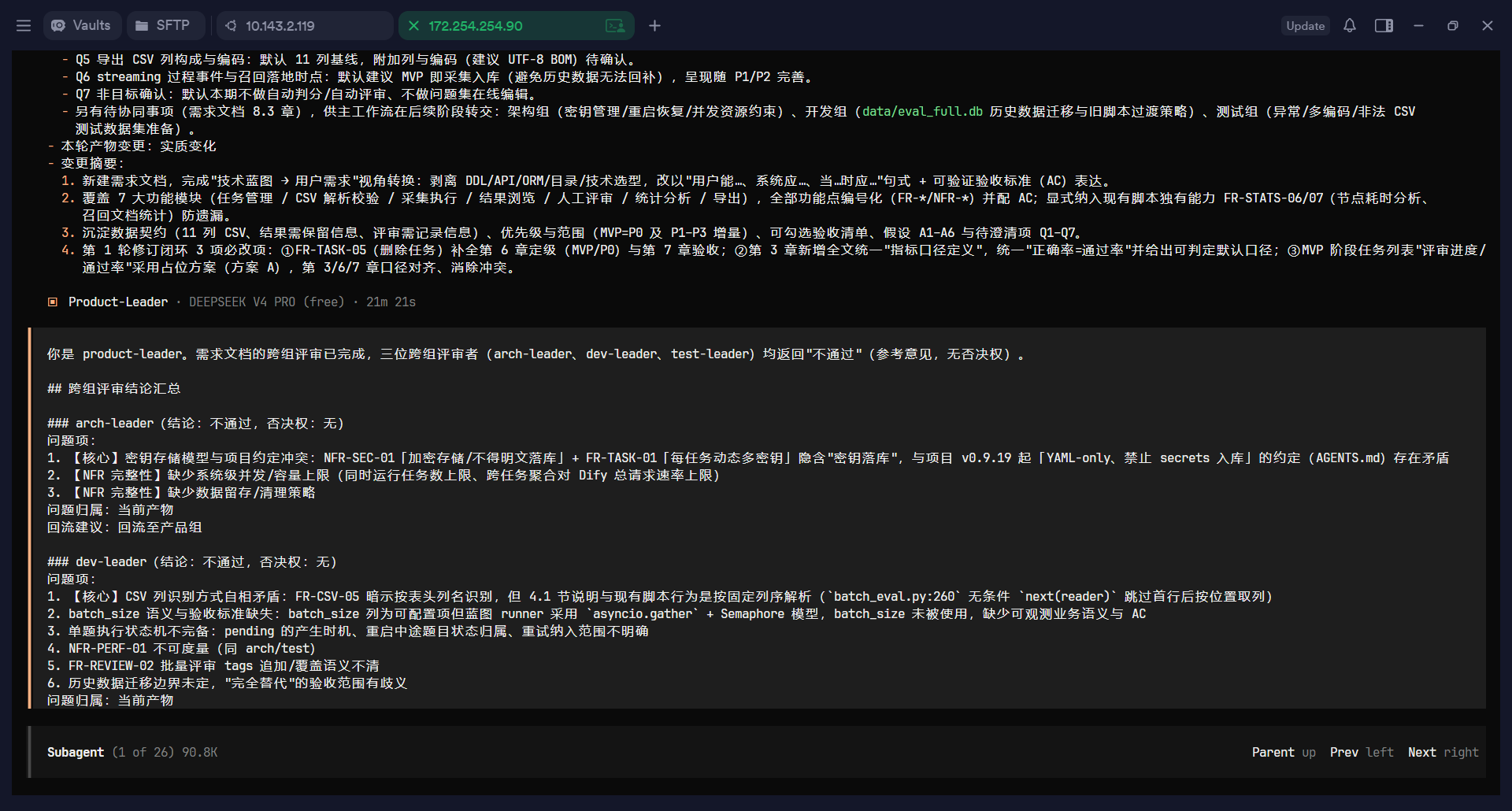 产品组接收跨组评审意见
