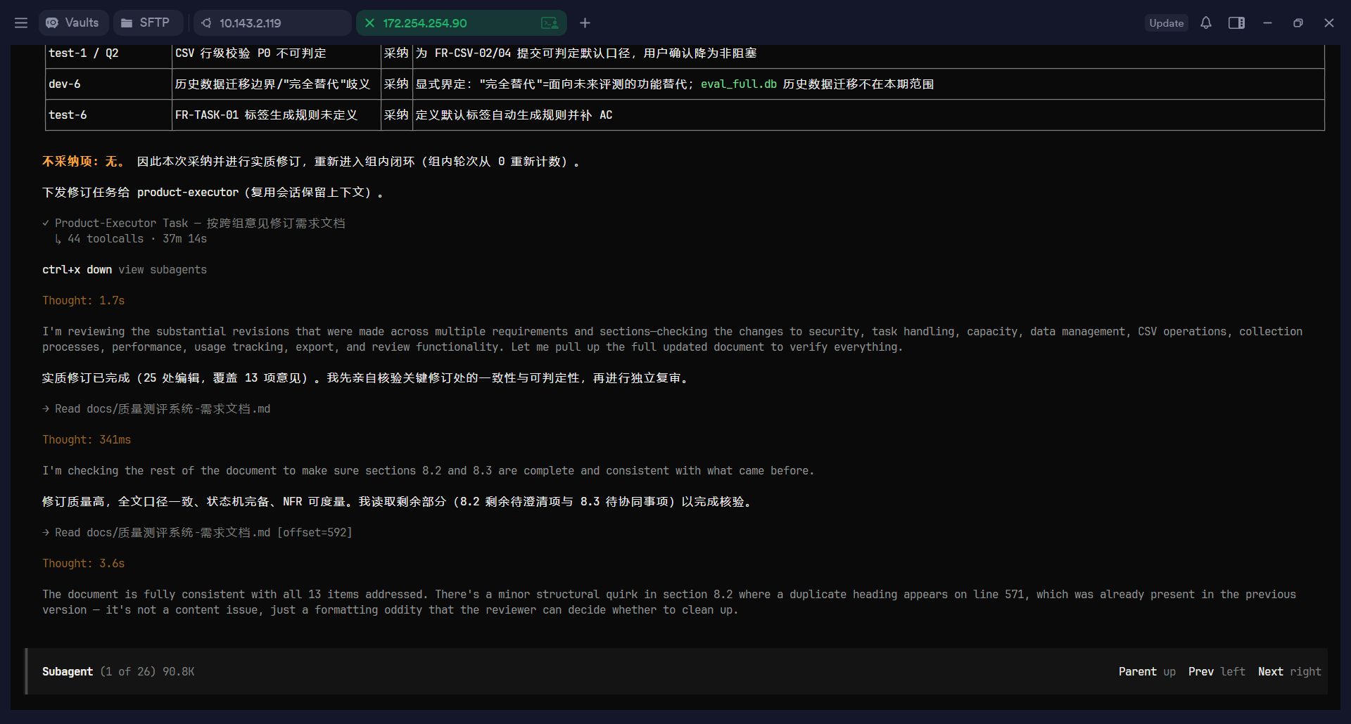 根据跨组评审意见再次调用executor智能体修改