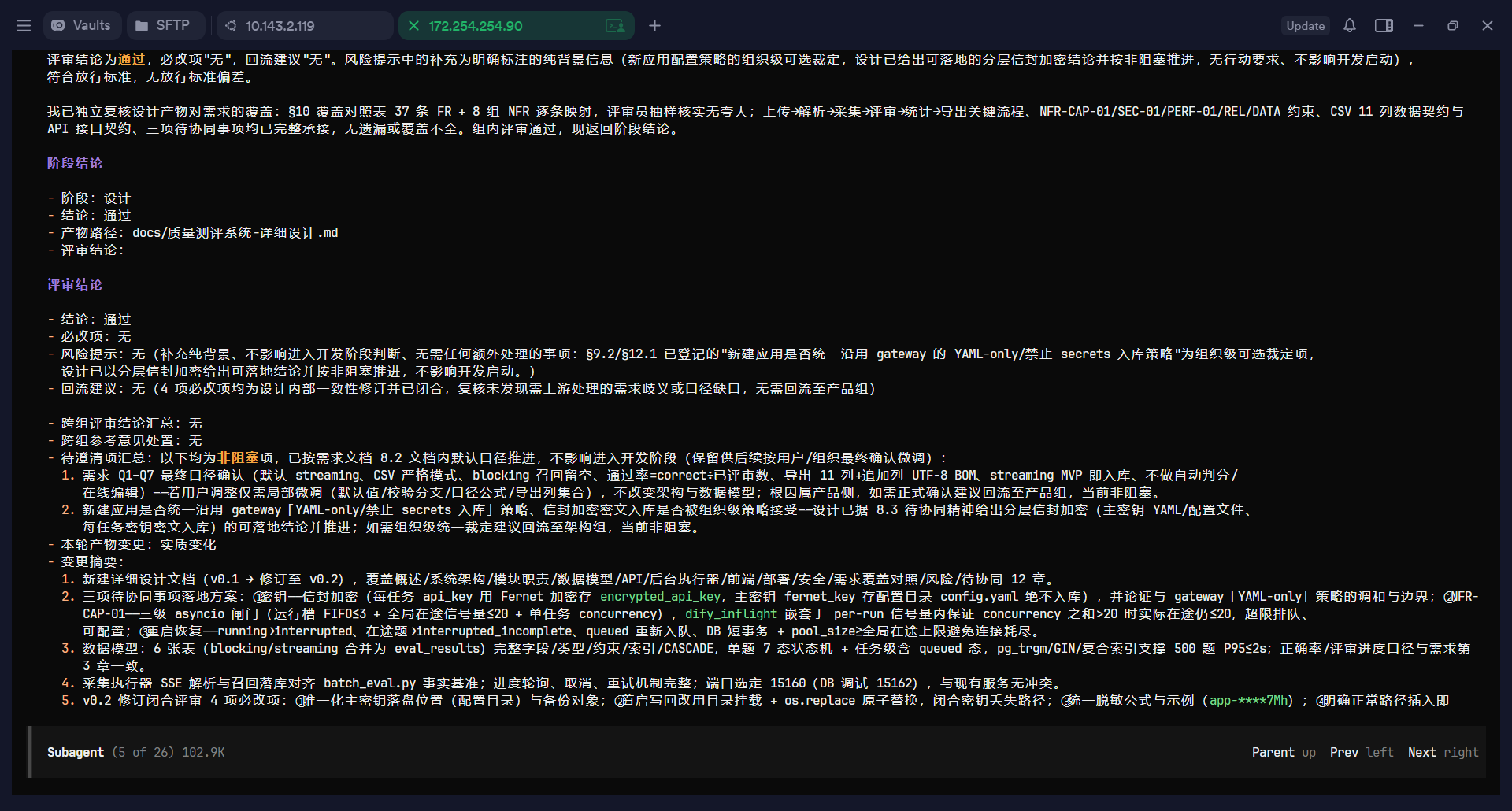 直到通过结束架构组内循环