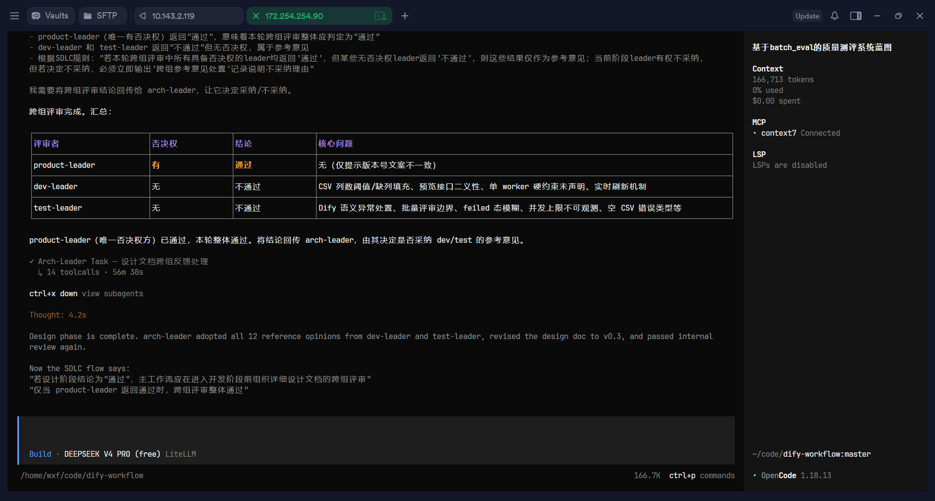将跨组评审结果反馈