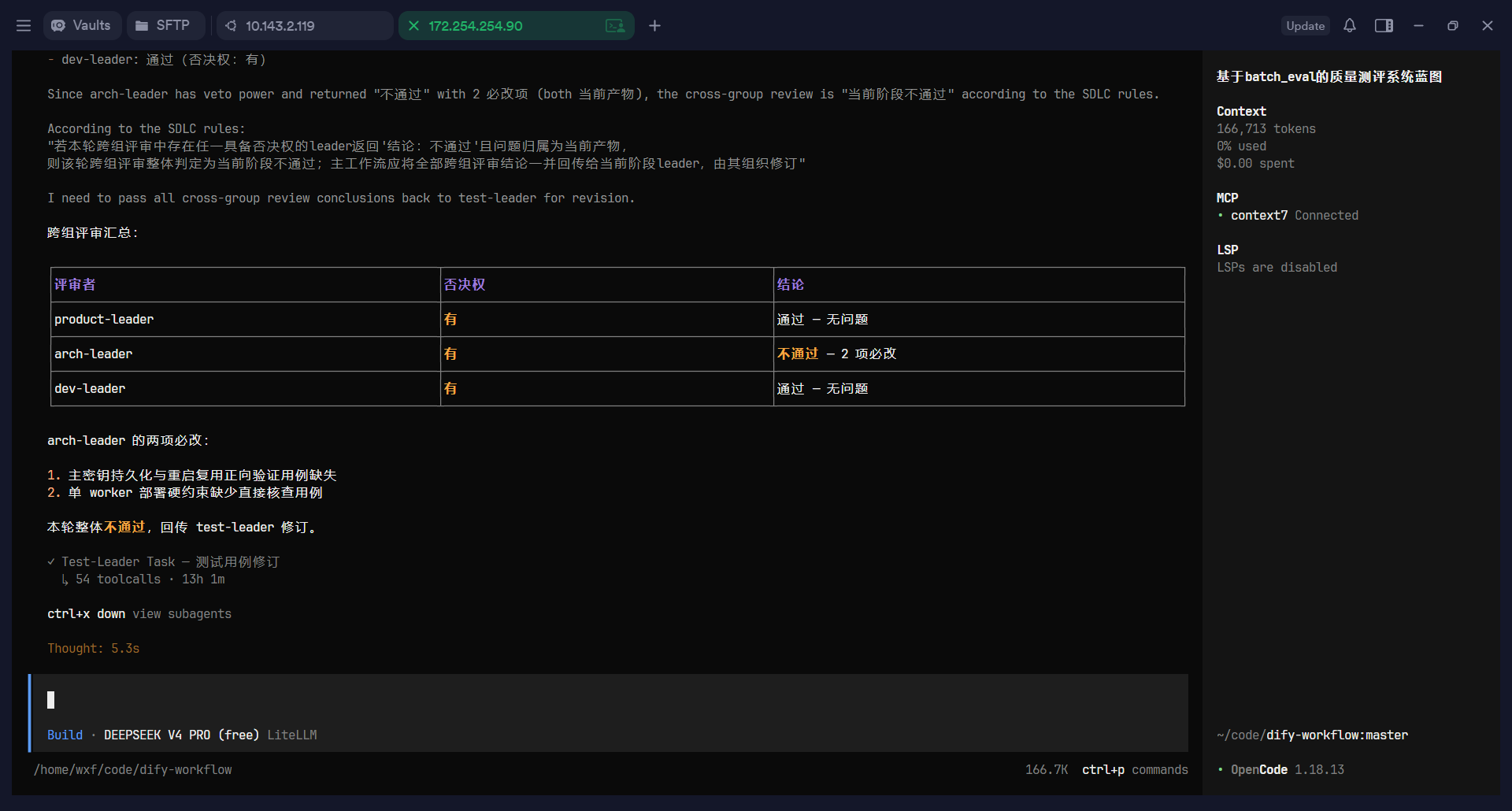 跨组评审不通过重新进入测试组