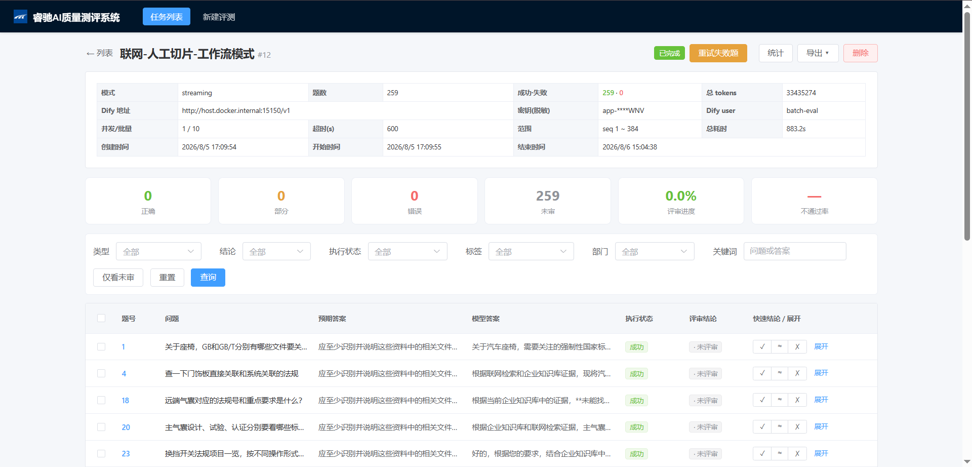 生成的测试系统2